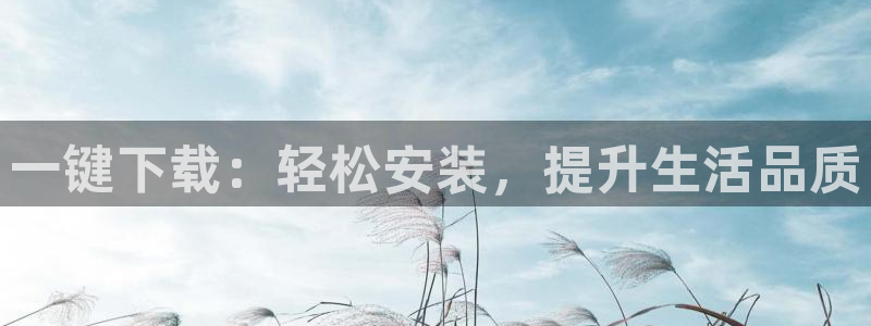 飘雪影院在线观看免费手机版：一键下载：轻松安装，提升生活品质